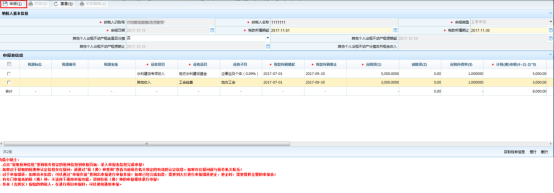 進入申報表填寫頁面