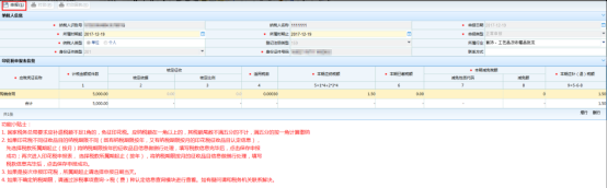 進(jìn)入福建省電子稅務(wù)局申報(bào)表填寫頁(yè)面