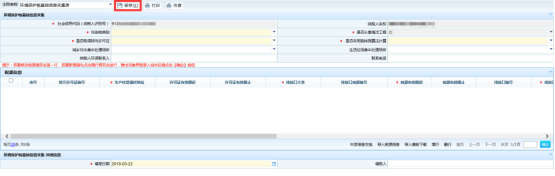 進(jìn)入申報(bào)表填寫頁面