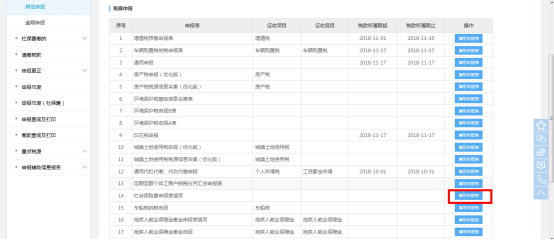 福建省電子稅務(wù)局社會保險(xiǎn)費(fèi)申報(bào)