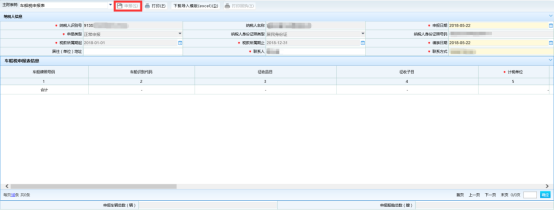 進(jìn)入申報表填寫頁面