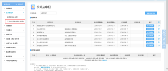 福建省電子稅務(wù)局三方協(xié)議扣款處理（社保費）