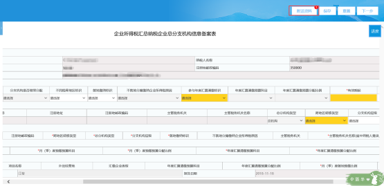 填寫《企業(yè)所得稅匯總納稅企業(yè)總分機(jī)構(gòu)信息備案表》