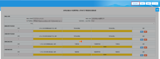 填寫《貨物運(yùn)輸業(yè)小規(guī)模納稅人異地貸款增值稅發(fā)票備案》表