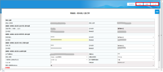 等待稅務機關(guān)審核