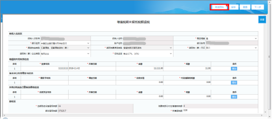 進(jìn)入退稅申請(qǐng)表填寫頁(yè)面