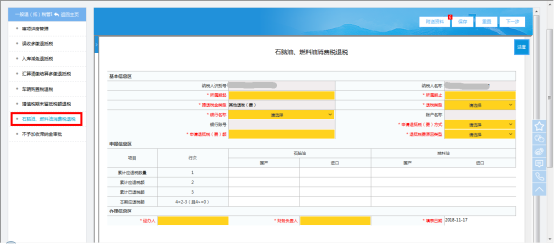 福建省電子稅務(wù)局石腦油、燃料油消費(fèi)稅退稅