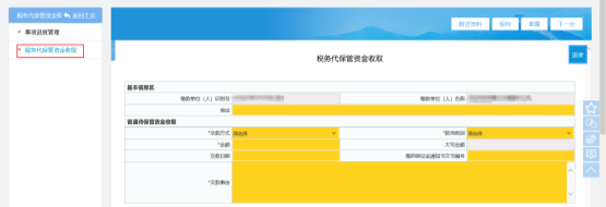 稅務(wù)代保管資金收取