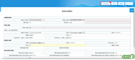  填寫《稅務行政復議》