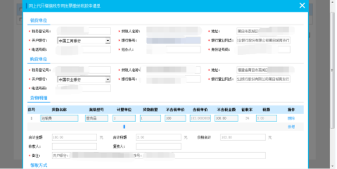 操作人員在申請頁面填寫申請數(shù)據(jù)