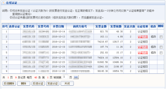 在新打開的在線認證窗口中