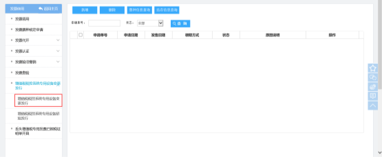 增值稅稅控系統(tǒng)專用設(shè)備變更發(fā)行