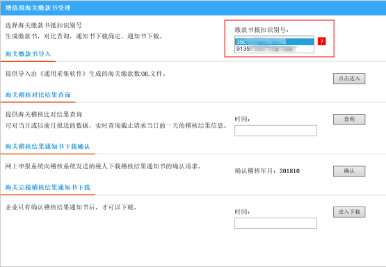 一照一碼納稅人選擇上傳繳款書中的識(shí)別號(hào)