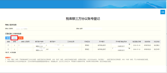 可通過電子稅務(wù)局再次進行驗證