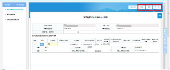 按照規(guī)定填寫《進(jìn)項(xiàng)稅額扣除標(biāo)準(zhǔn)核定申請(qǐng)表》