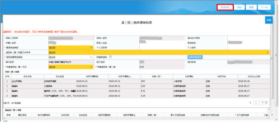 填寫《退（抵）稅申請審批表》