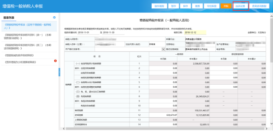 點擊上圖【選表設置】勾選需要報送的報表