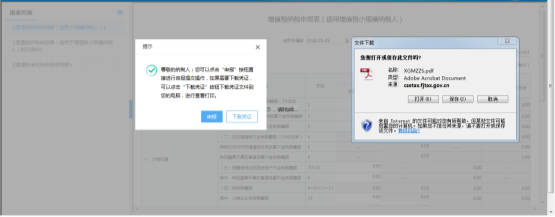 下載或者查看PDF格式申報表
