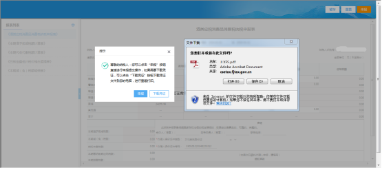 下載或者查看PDF格式申報表