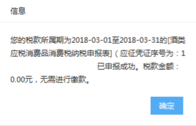 出現(xiàn)申報成功確認(rèn)及繳款提醒頁面
