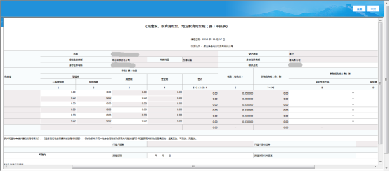 地稅【稅（費(fèi)）通用申報表】填寫頁面