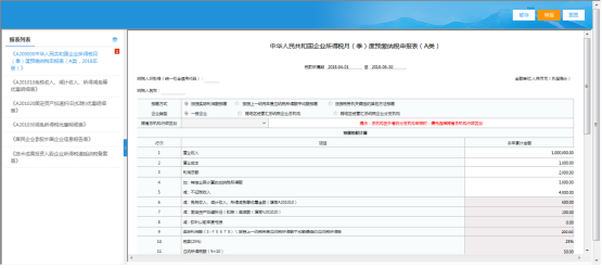 點擊上圖中的【填寫申報表】按鈕