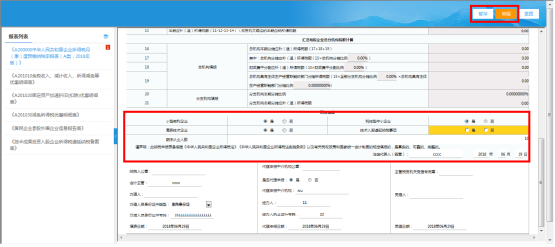 于小型微利企業(yè)、科技型中小企業(yè)、高新技術(shù)企業(yè)等特殊企業(yè)類別的