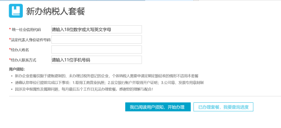 錄入工商營業(yè)執(zhí)照內的社會信用代碼和法人身份證件號碼