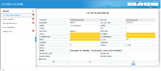  表單初始化時調用工商傳遞的登記信息