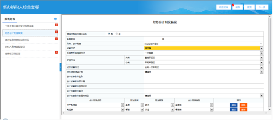  錄完登記信息確認