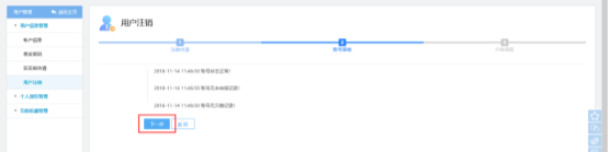 校驗用戶賬號無異常信息后，可點擊【下一步】進入問卷調(diào)查