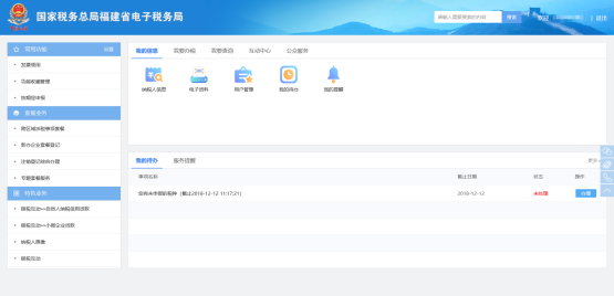 進入福建省電子稅務局企業(yè)辦稅桌面