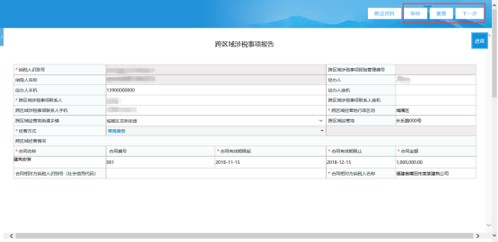 填寫完成后點擊右上角【下一步】提交申請