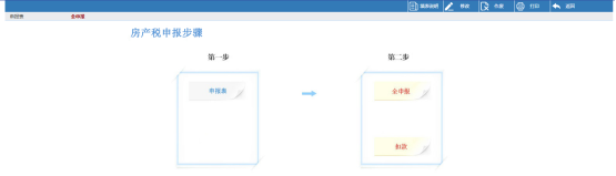 進入海南省電子稅務局房產稅申報頁面