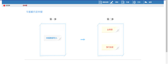 進(jìn)入海南省電子稅務(wù)局車船稅代征申報(bào)頁(yè)面