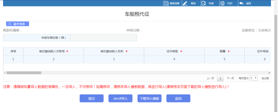 點(diǎn)擊申報(bào)表，進(jìn)入車船稅代征申報(bào)頁(yè)面