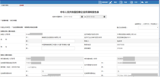 填寫中華人民共和國扣繳企業(yè)所得稅報(bào)告表