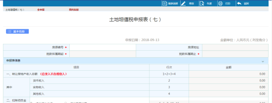 點(diǎn)擊土地增值稅（七），填寫申報(bào)表信息