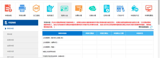 進入土地增值稅納稅申報表（整體轉讓在建工程）申報頁面