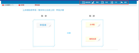 點擊右上方功能按鈕可查看填表說明