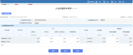 點(diǎn)擊【土地增值稅（一）】進(jìn)入申報頁面