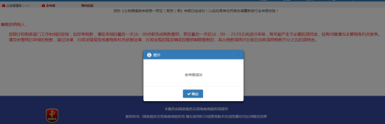 點(diǎn)擊【全申報】即申報成功
