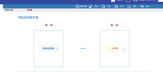 進(jìn)入海南省電子稅務(wù)局納稅增值稅預(yù)繳申報(bào)頁(yè)面