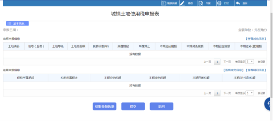進(jìn)入城鎮(zhèn)土地使用稅申報表頁面