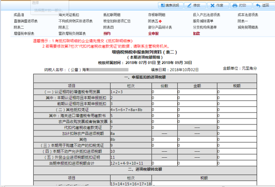 申報表初始化