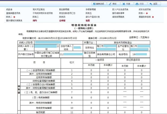 跳轉(zhuǎn)到申報表信息采集頁面