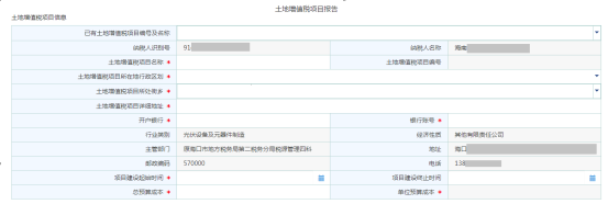 海南省電子稅務(wù)局土地增值稅項目報告