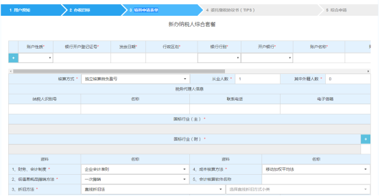 選中“資格勾選”和“發(fā)票勾選”