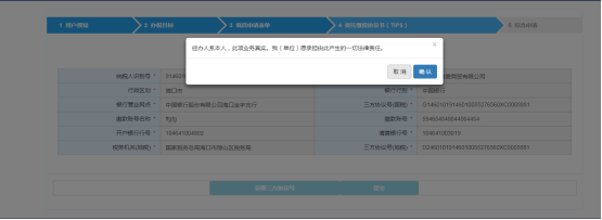 點擊【獲取三方協(xié)議號】