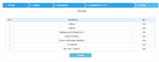 進入綜合申請界面